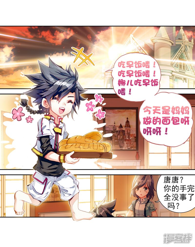 第12话奇异的恢复2-斗罗大陆3龙王传说-穆逢春 唐家三少（第14张）