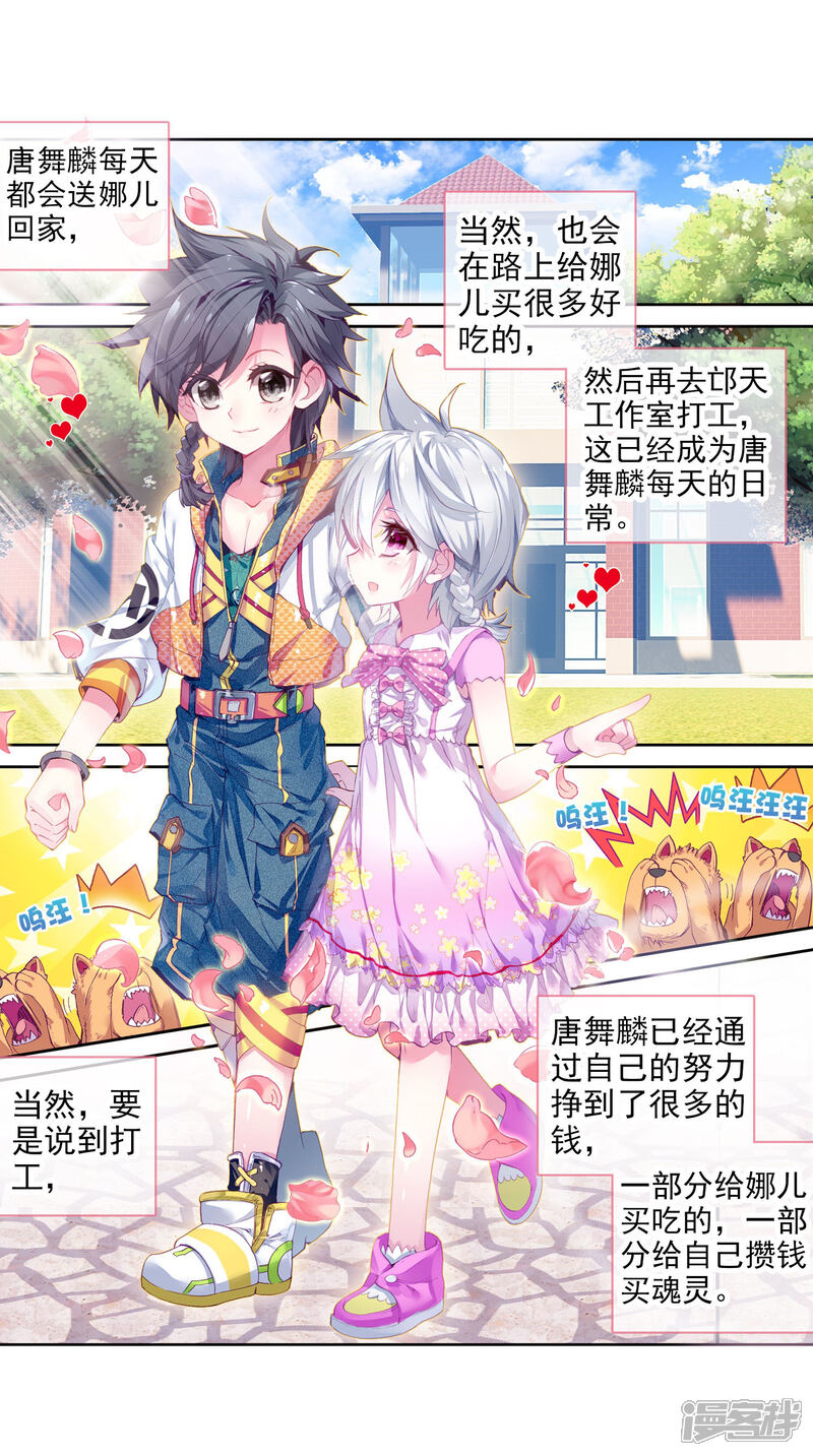 第13话三年后1-斗罗大陆3龙王传说-穆逢春 唐家三少（第13张）