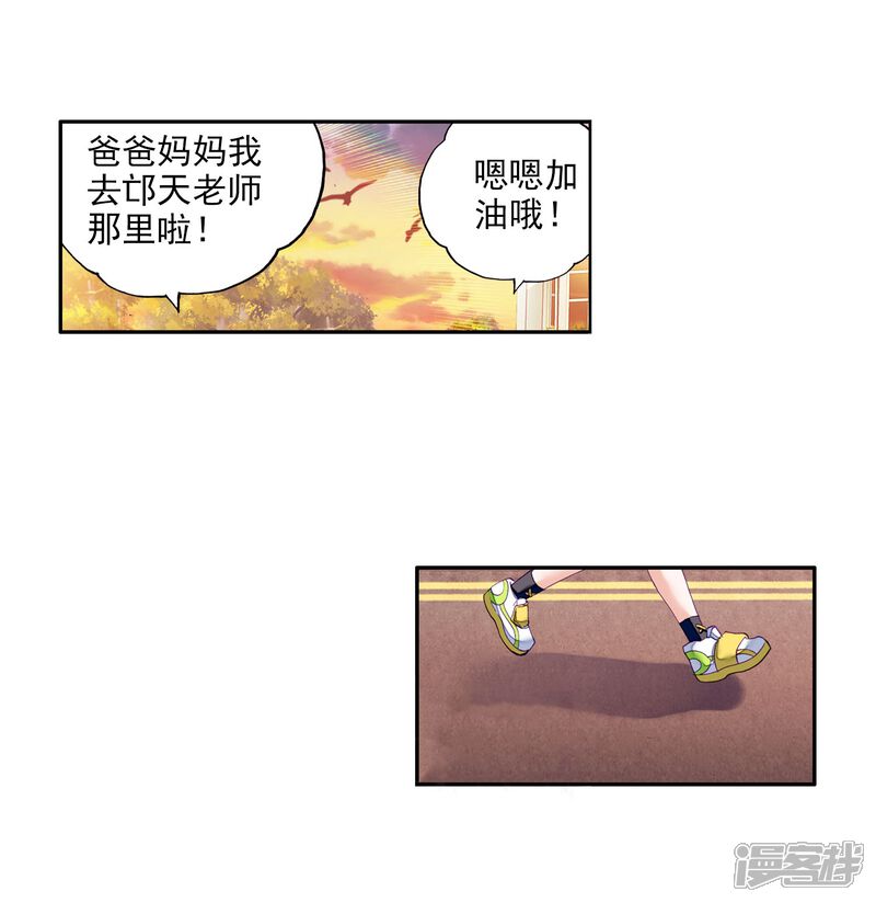 第13话三年后1-斗罗大陆3龙王传说-穆逢春 唐家三少（第14张）