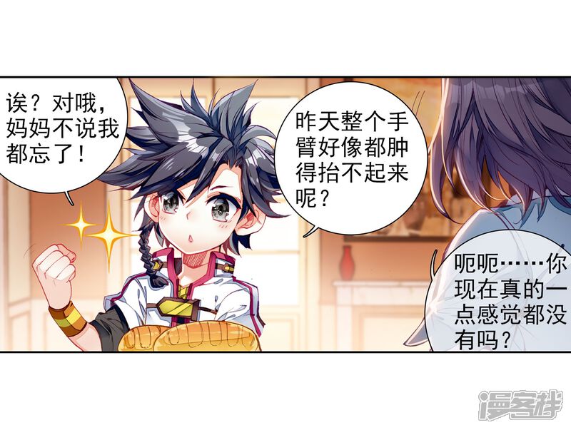 第12话奇异的恢复2-斗罗大陆3龙王传说-穆逢春 唐家三少（第15张）