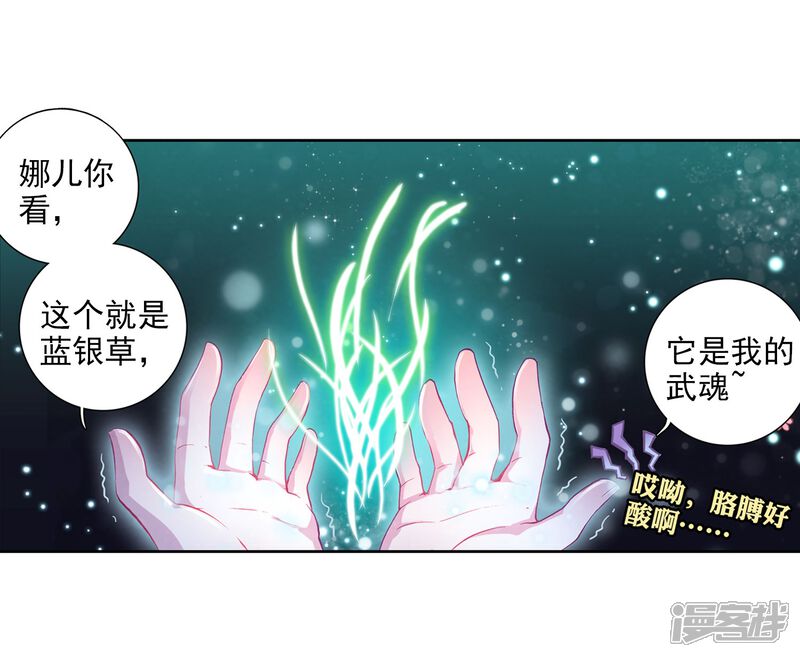 第11话奇异的恢复1-斗罗大陆3龙王传说-穆逢春 唐家三少（第17张）