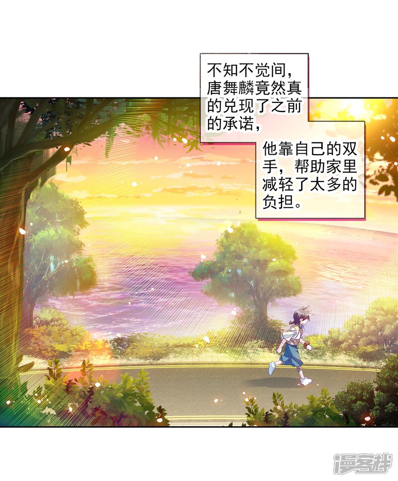 第13话三年后1-斗罗大陆3龙王传说-穆逢春 唐家三少（第15张）