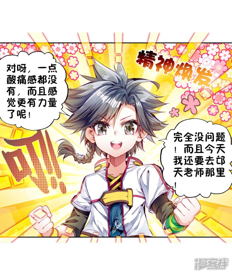 第12话奇异的恢复2-斗罗大陆3龙王传说-穆逢春 唐家三少（第16张）