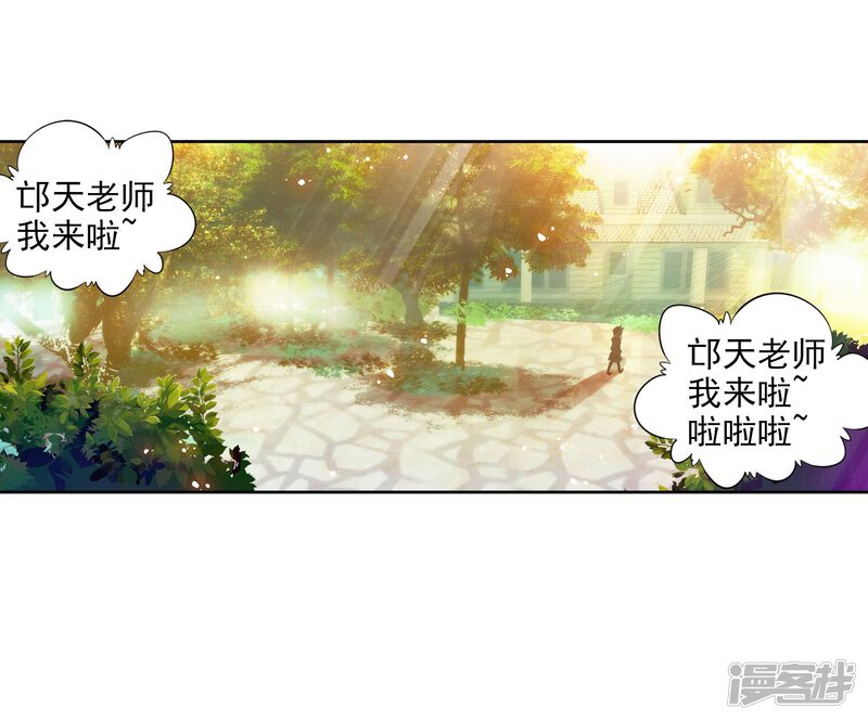 第13话三年后1-斗罗大陆3龙王传说-穆逢春 唐家三少（第16张）