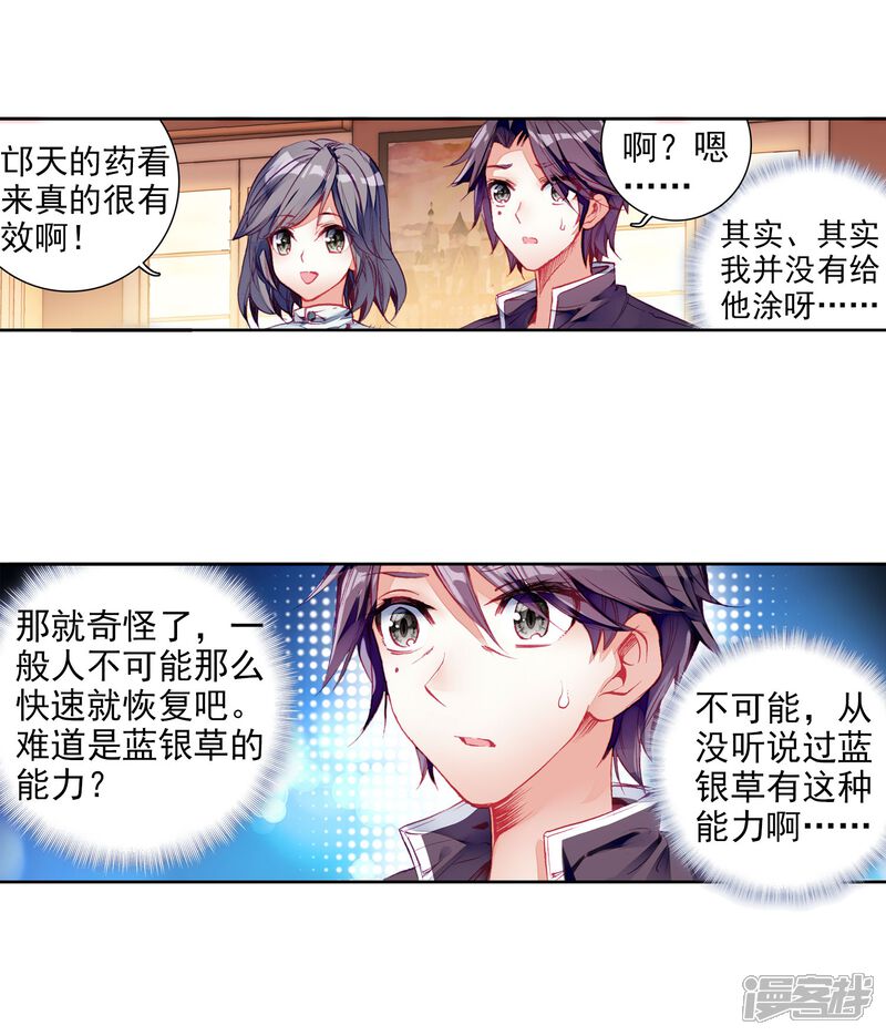 第12话奇异的恢复2-斗罗大陆3龙王传说-穆逢春 唐家三少（第17张）