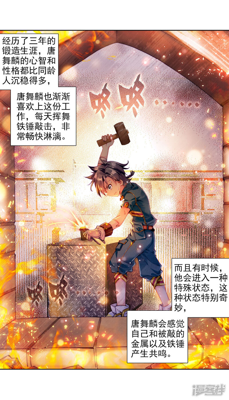 第14话三年后2-斗罗大陆3龙王传说-穆逢春 唐家三少（第16张）