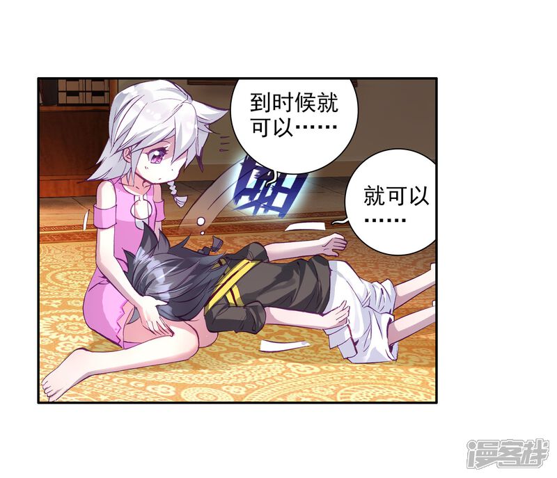 第11话奇异的恢复1-斗罗大陆3龙王传说-穆逢春 唐家三少（第19张）