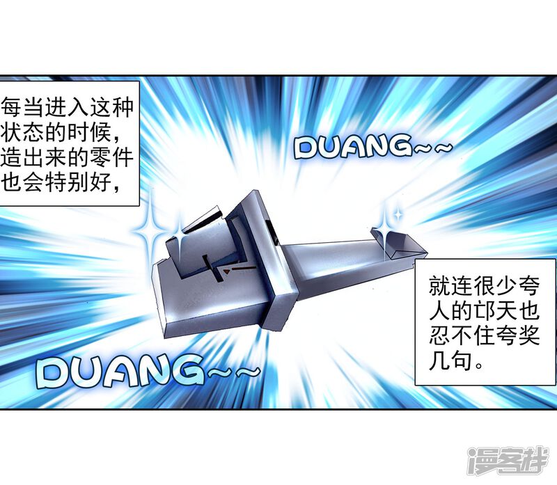 第14话三年后2-斗罗大陆3龙王传说-穆逢春 唐家三少（第17张）