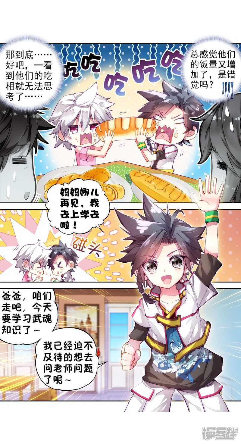 第12话奇异的恢复2-斗罗大陆3龙王传说-穆逢春 唐家三少（第18张）