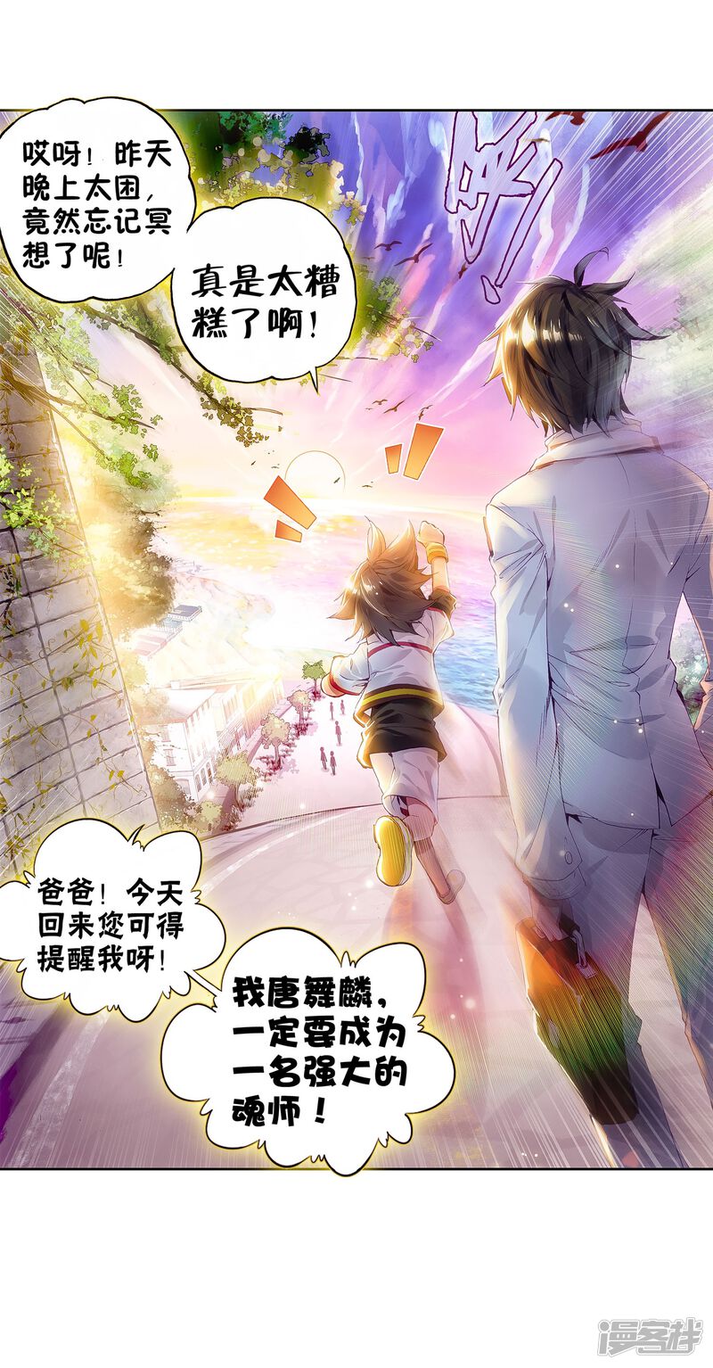 第12话奇异的恢复2-斗罗大陆3龙王传说-穆逢春 唐家三少（第19张）