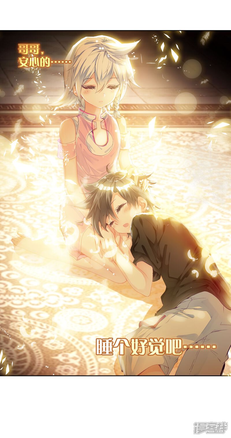 第11话奇异的恢复1-斗罗大陆3龙王传说-穆逢春 唐家三少（第24张）