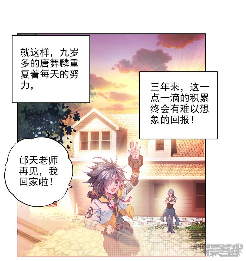 第14话三年后2-斗罗大陆3龙王传说-穆逢春 唐家三少（第21张）
