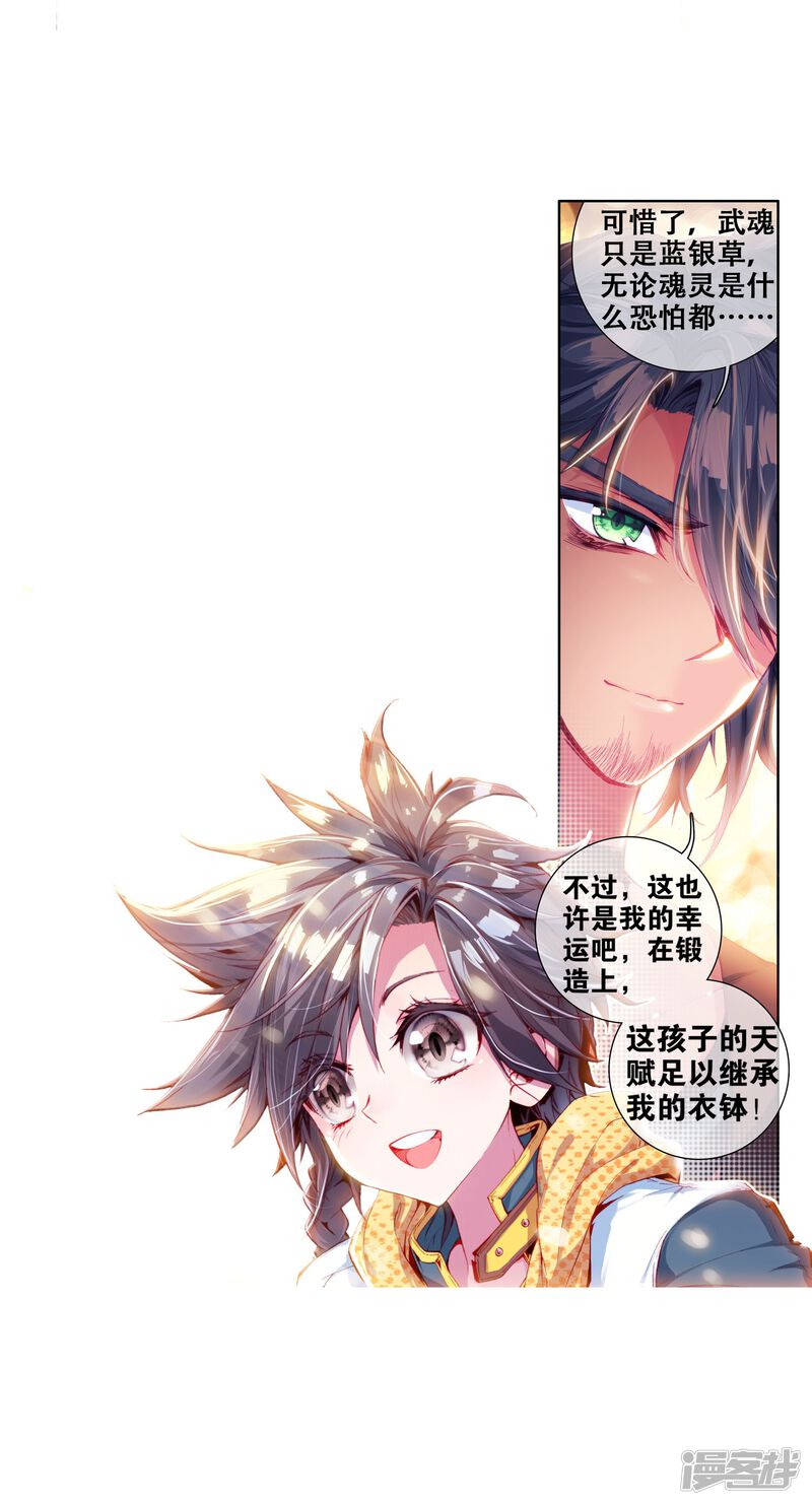 第14话三年后2-斗罗大陆3龙王传说-穆逢春 唐家三少（第22张）