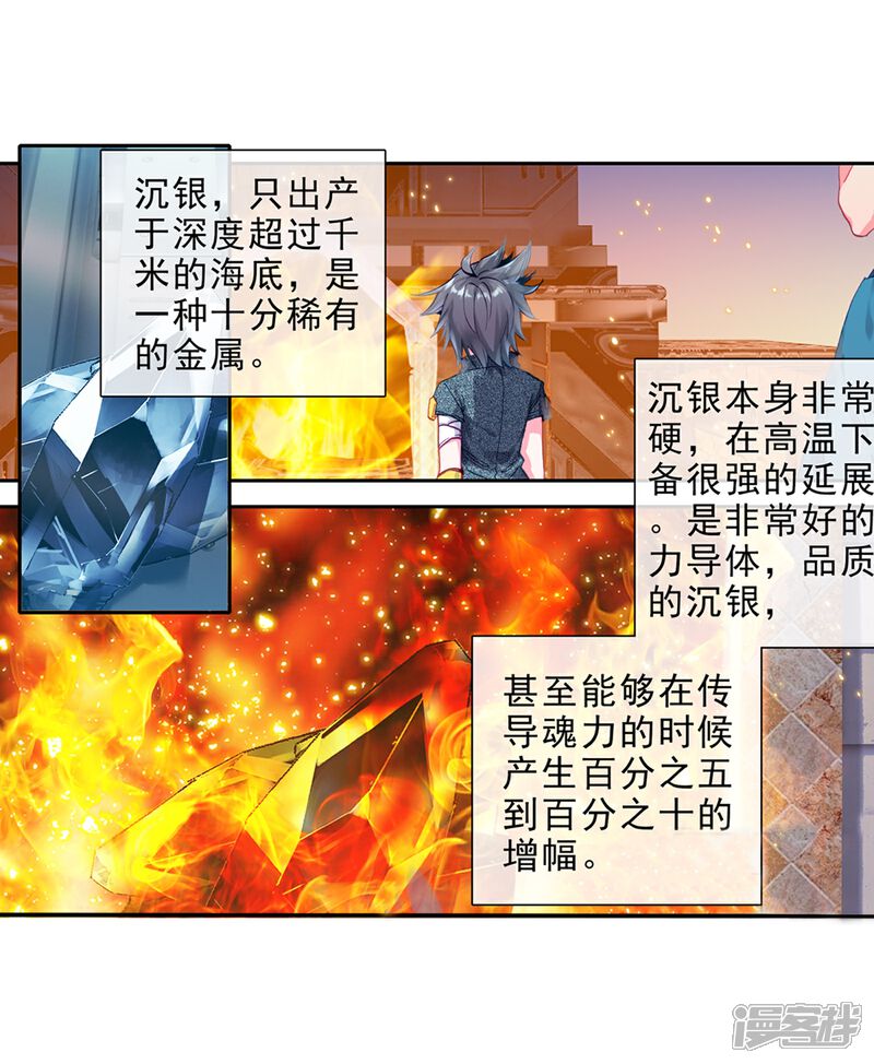 第29话沉银锻造成功！1-斗罗大陆3龙王传说-穆逢春 唐家三少（第3张）