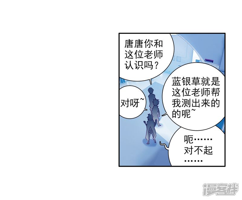 第18话精神力测试2-斗罗大陆3龙王传说-穆逢春 唐家三少（第4张）