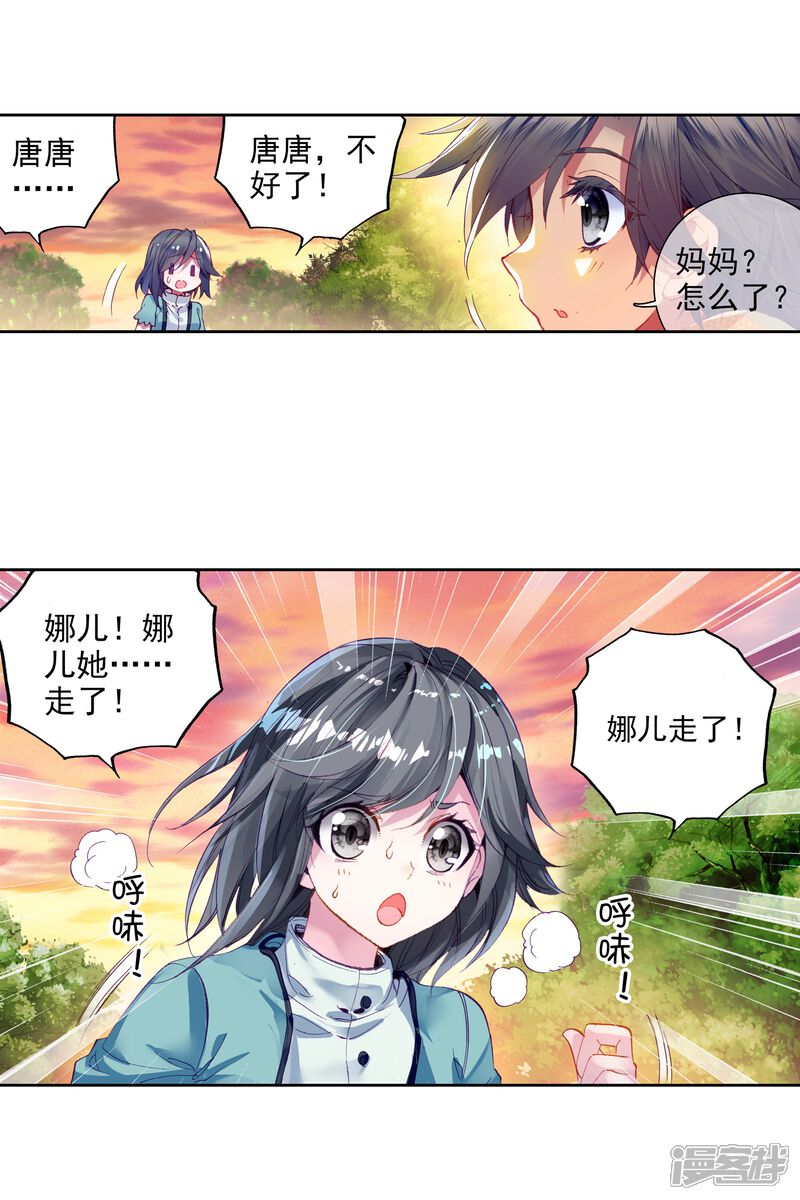 第25话娜儿走了1-斗罗大陆3龙王传说-穆逢春 唐家三少（第5张）