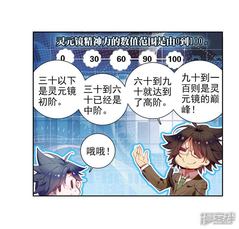 第19话十年魂灵1-斗罗大陆3龙王传说-穆逢春 唐家三少（第5张）