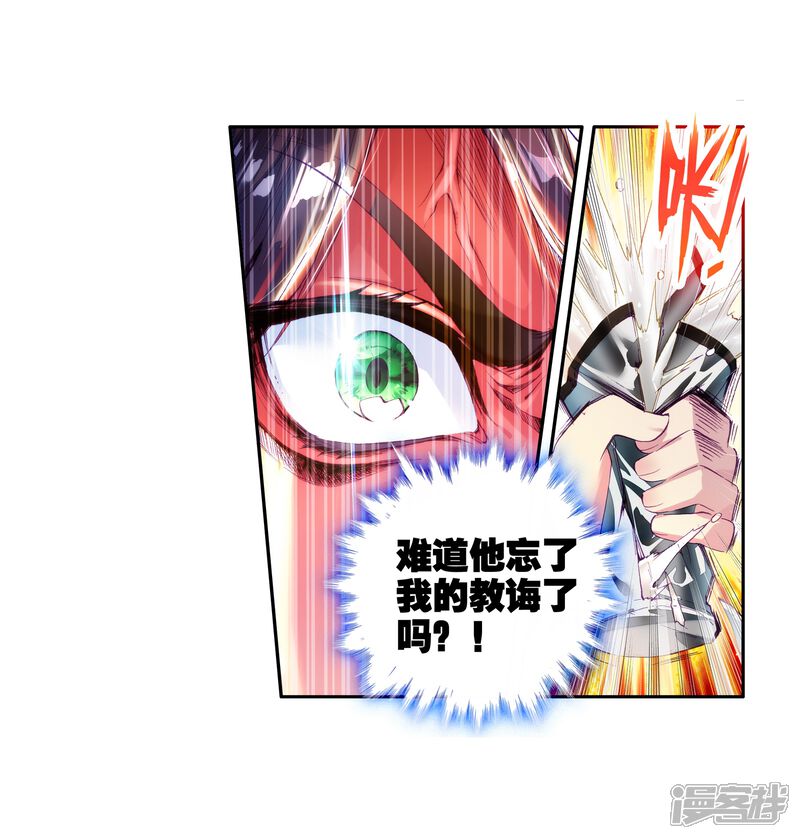 第27话我再想想1-斗罗大陆3龙王传说-穆逢春 唐家三少（第5张）