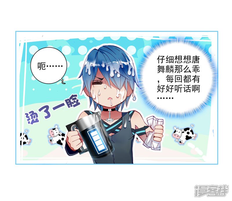 第27话我再想想1-斗罗大陆3龙王传说-穆逢春 唐家三少（第6张）