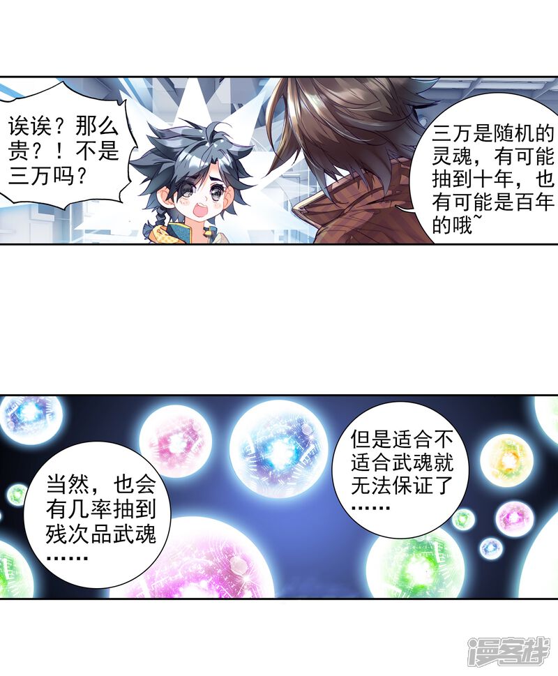 第18话精神力测试2-斗罗大陆3龙王传说-穆逢春 唐家三少（第7张）