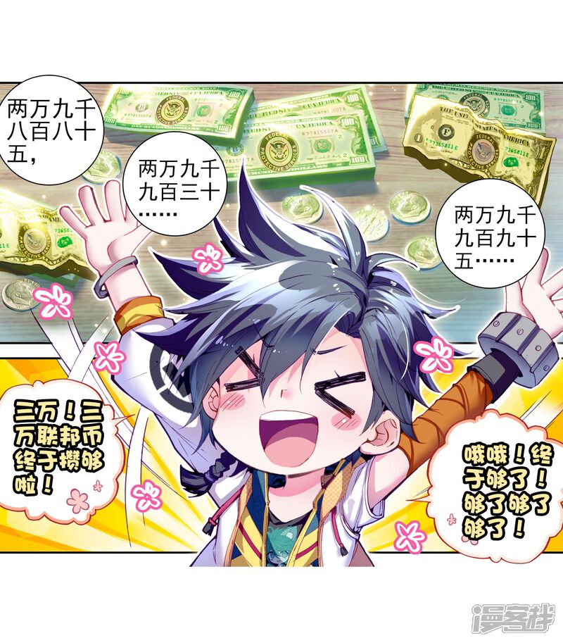 第15话星辰大海1-斗罗大陆3龙王传说-穆逢春 唐家三少（第3张）