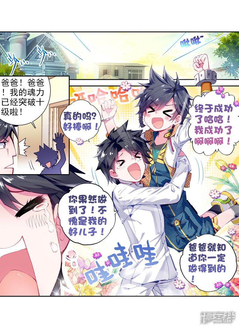 第16话星辰大海2-斗罗大陆3龙王传说-穆逢春 唐家三少（第3张）