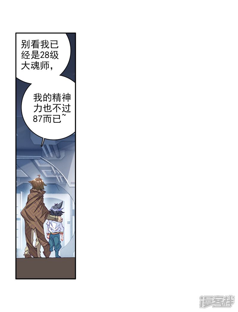 第19话十年魂灵1-斗罗大陆3龙王传说-穆逢春 唐家三少（第6张）