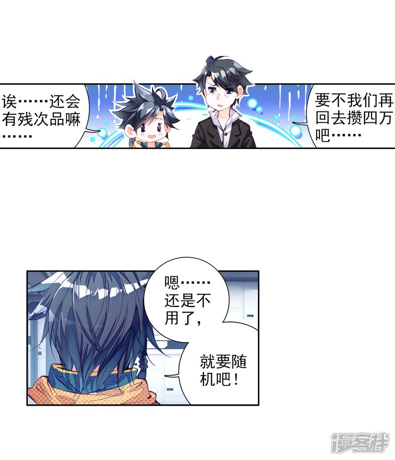 第18话精神力测试2-斗罗大陆3龙王传说-穆逢春 唐家三少（第8张）