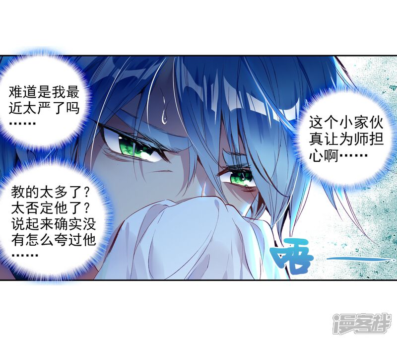第27话我再想想1-斗罗大陆3龙王传说-穆逢春 唐家三少（第8张）