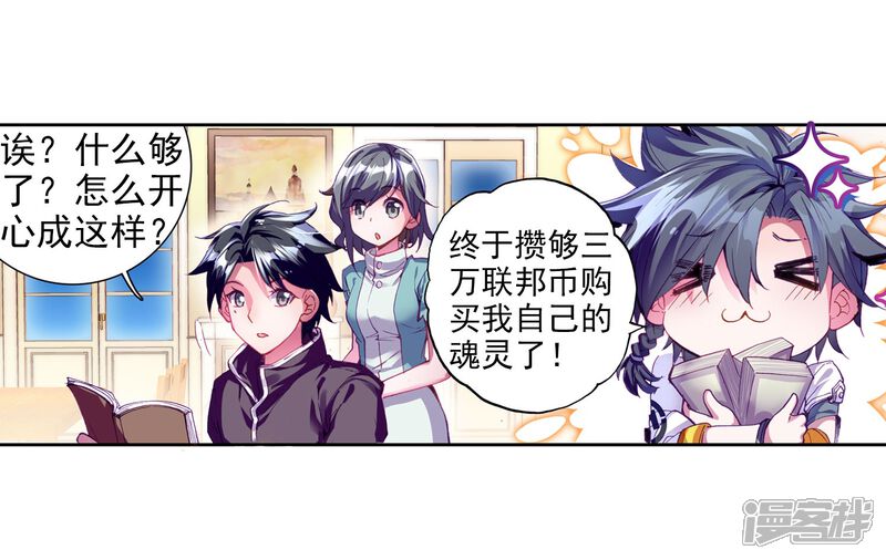 第15话星辰大海1-斗罗大陆3龙王传说-穆逢春 唐家三少（第4张）