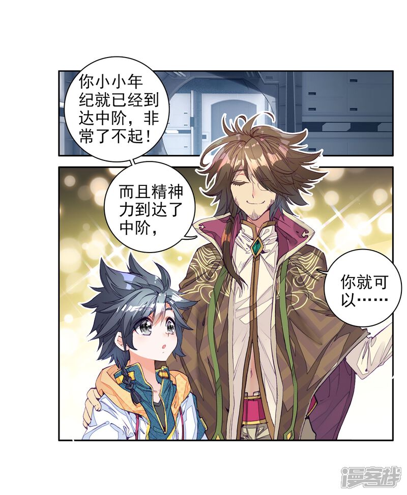 第19话十年魂灵1-斗罗大陆3龙王传说-穆逢春 唐家三少（第7张）