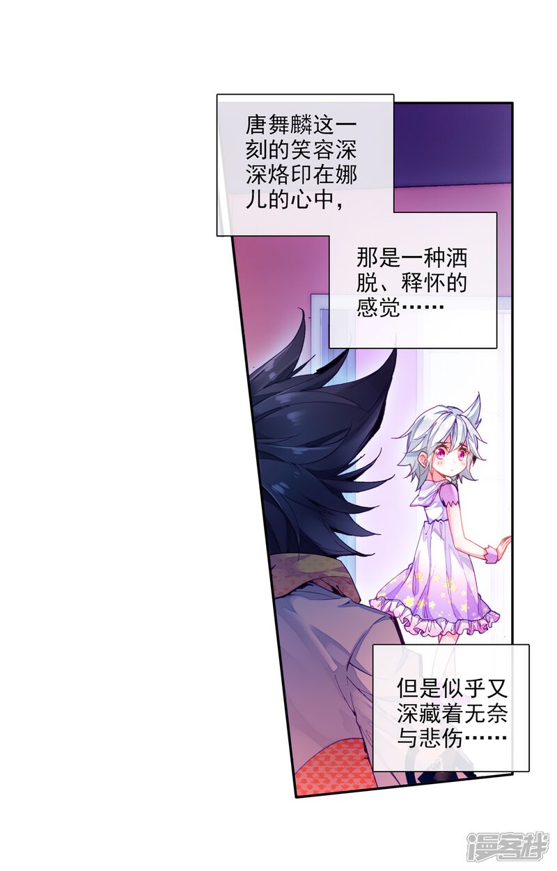 第21话融合魂灵！1-斗罗大陆3龙王传说-穆逢春 唐家三少（第7张）