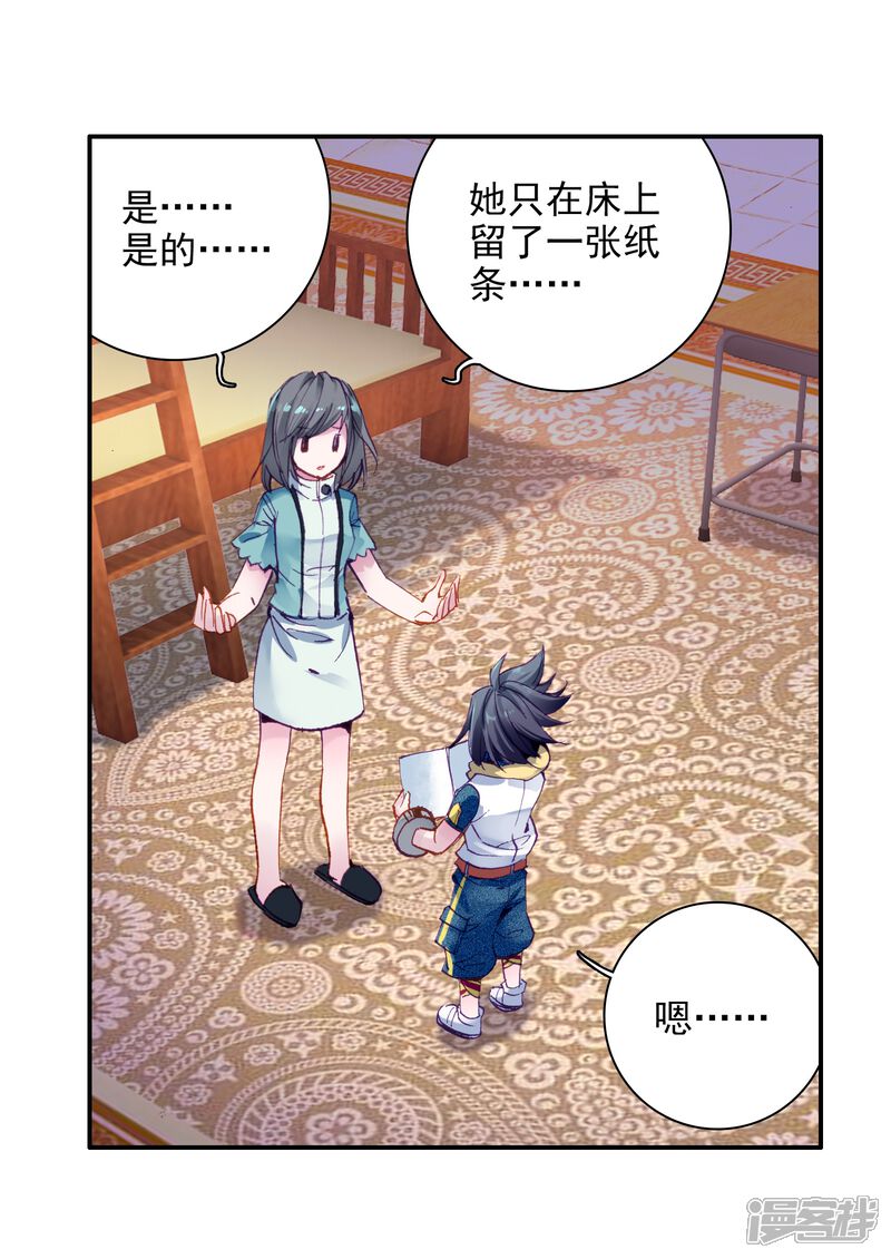 第25话娜儿走了1-斗罗大陆3龙王传说-穆逢春 唐家三少（第7张）