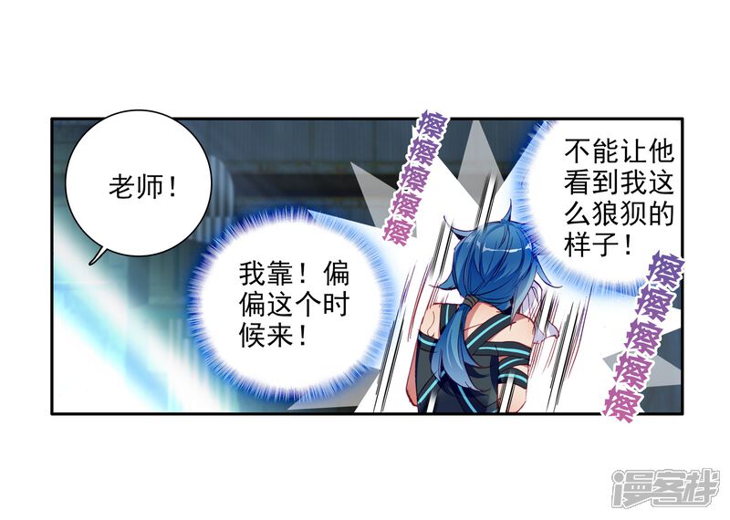 第27话我再想想1-斗罗大陆3龙王传说-穆逢春 唐家三少（第10张）
