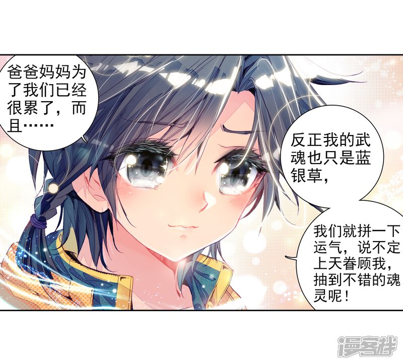 第18话精神力测试2-斗罗大陆3龙王传说-穆逢春 唐家三少（第10张）