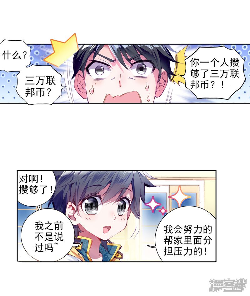 第15话星辰大海1-斗罗大陆3龙王传说-穆逢春 唐家三少（第5张）