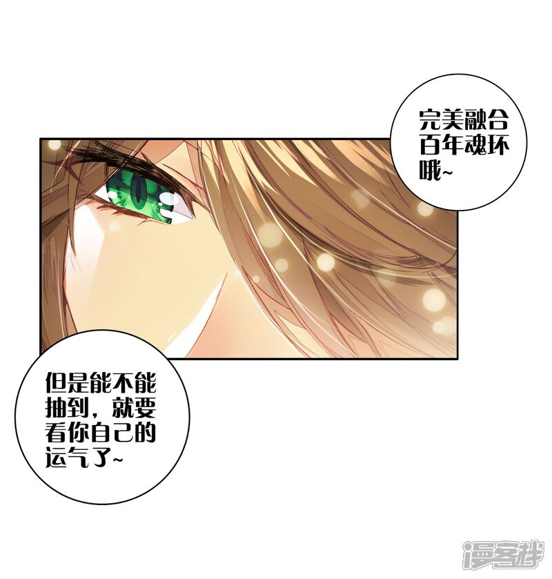 第19话十年魂灵1-斗罗大陆3龙王传说-穆逢春 唐家三少（第8张）