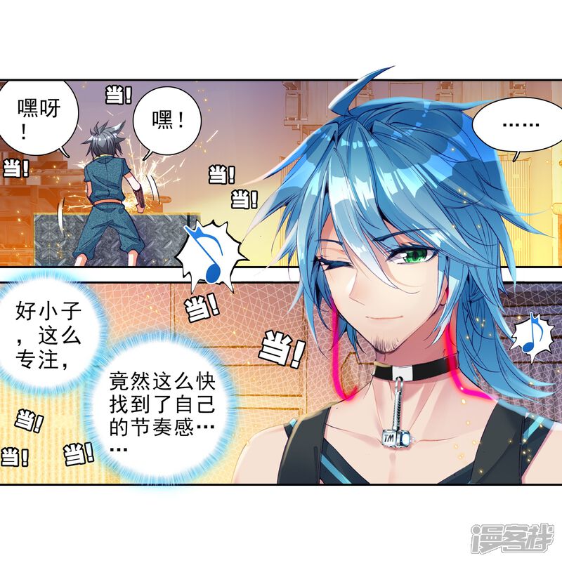 第29话沉银锻造成功！1-斗罗大陆3龙王传说-穆逢春 唐家三少（第7张）
