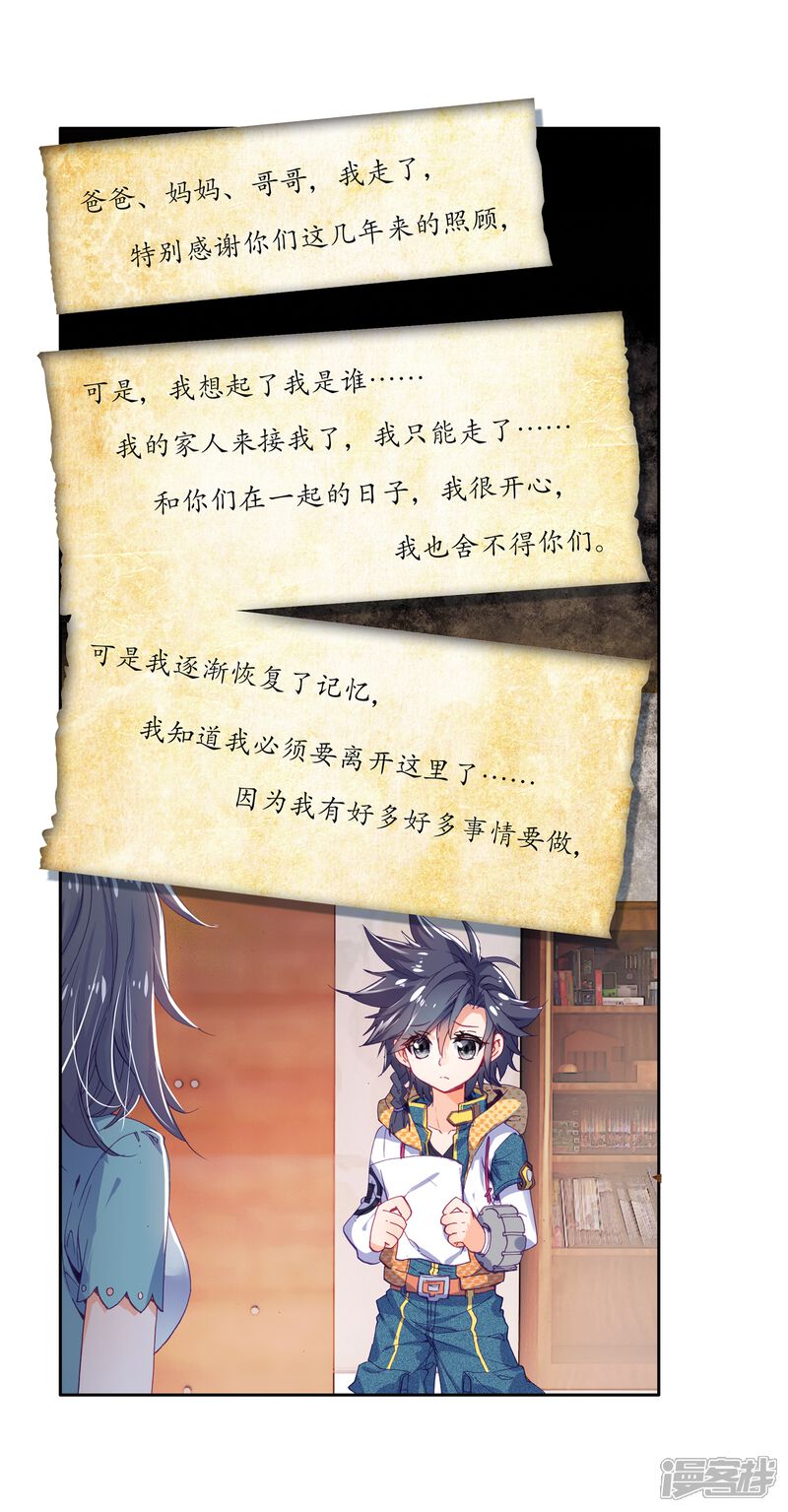 第25话娜儿走了1-斗罗大陆3龙王传说-穆逢春 唐家三少（第8张）