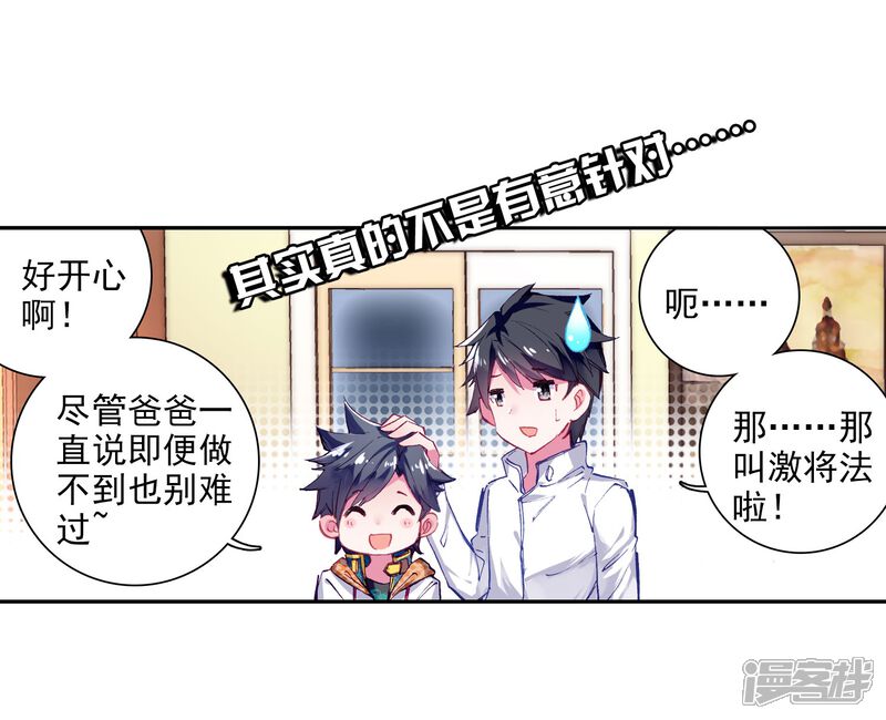 第16话星辰大海2-斗罗大陆3龙王传说-穆逢春 唐家三少（第4张）