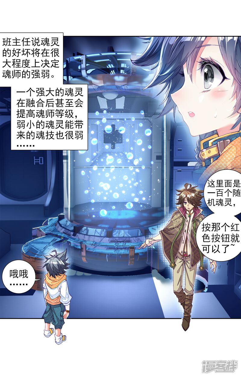 第19话十年魂灵1-斗罗大陆3龙王传说-穆逢春 唐家三少（第10张）