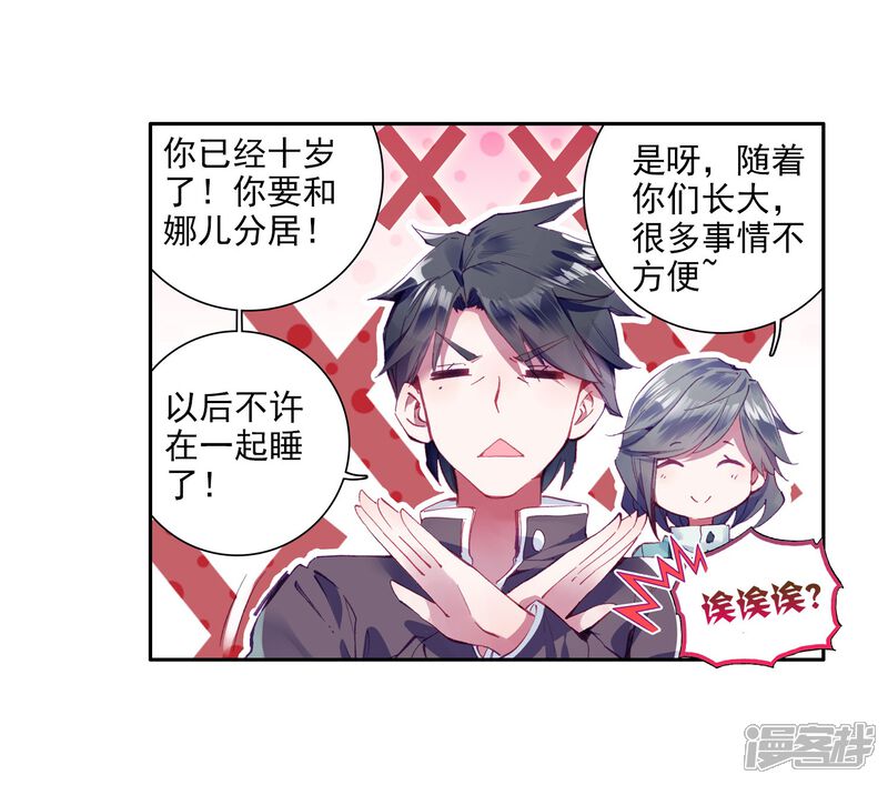 第15话星辰大海1-斗罗大陆3龙王传说-穆逢春 唐家三少（第9张）