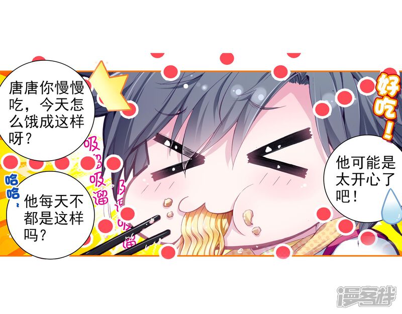 第16话星辰大海2-斗罗大陆3龙王传说-穆逢春 唐家三少（第6张）