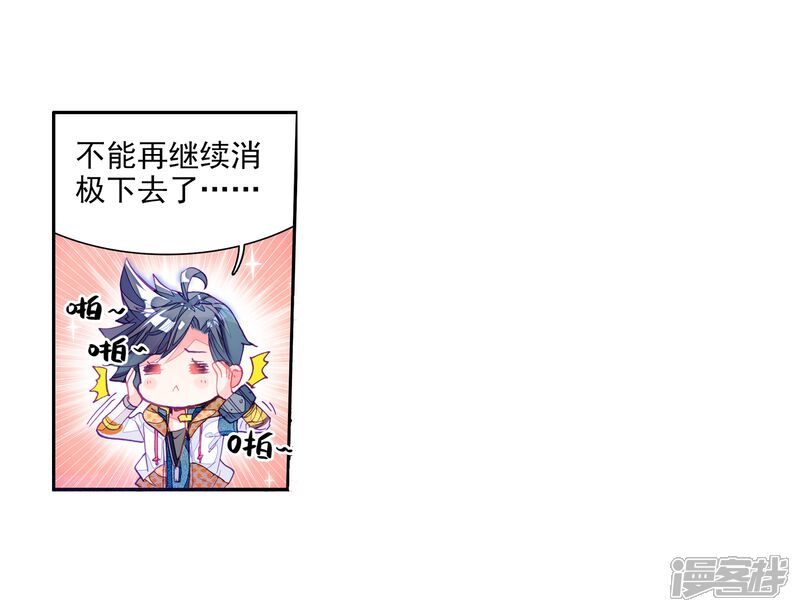 第21话融合魂灵！1-斗罗大陆3龙王传说-穆逢春 唐家三少（第9张）