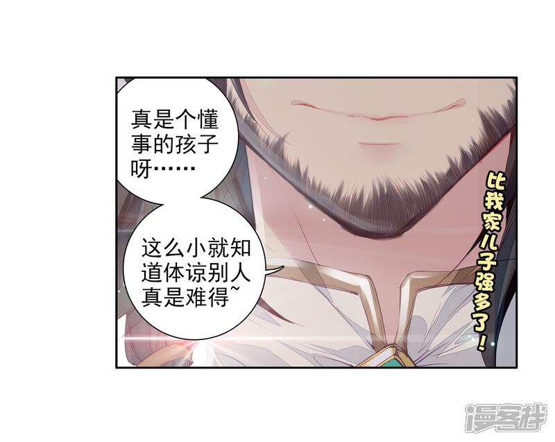 第18话精神力测试2-斗罗大陆3龙王传说-穆逢春 唐家三少（第12张）