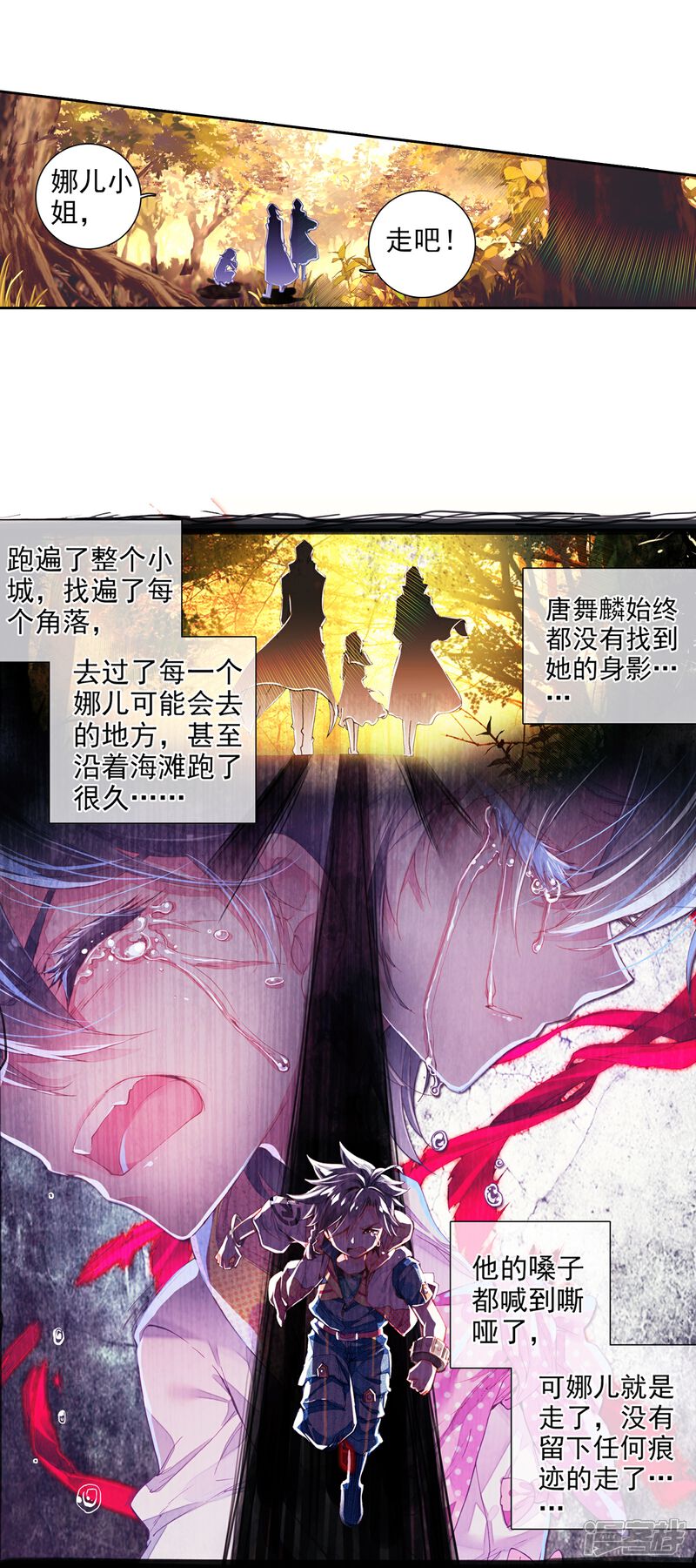 第26话娜儿走了2-斗罗大陆3龙王传说-穆逢春 唐家三少（第4张）