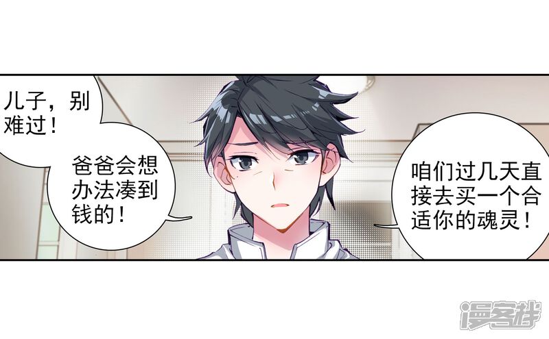 第20话十年魂灵2-斗罗大陆3龙王传说-穆逢春 唐家三少（第10张）