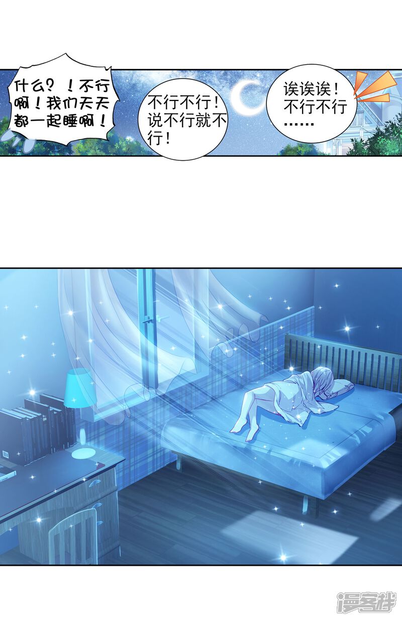 第15话星辰大海1-斗罗大陆3龙王传说-穆逢春 唐家三少（第10张）