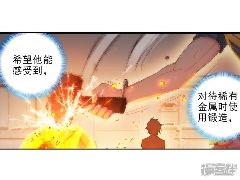 第29话沉银锻造成功！1-斗罗大陆3龙王传说-穆逢春 唐家三少（第8张）