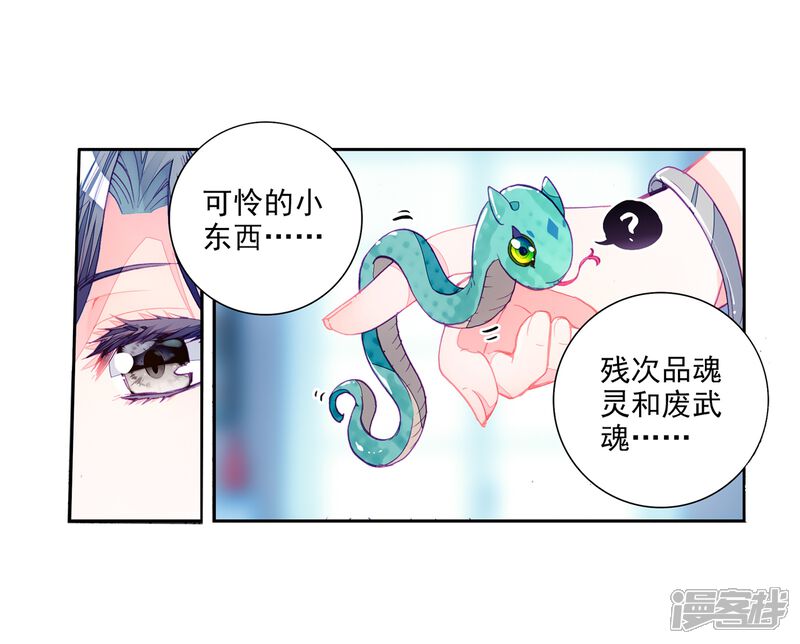 第21话融合魂灵！1-斗罗大陆3龙王传说-穆逢春 唐家三少（第10张）